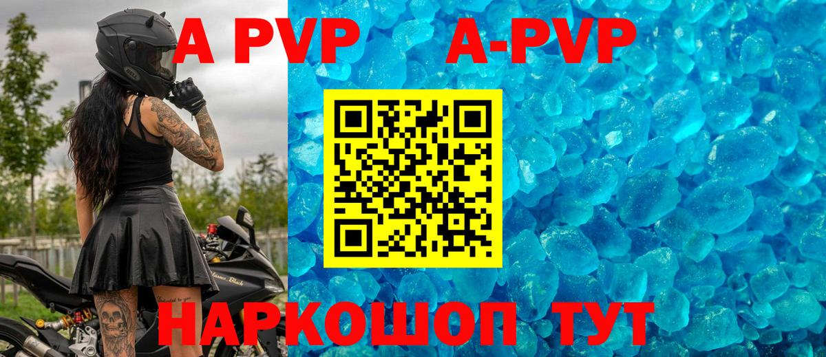 A-PVP кристаллы Ялта