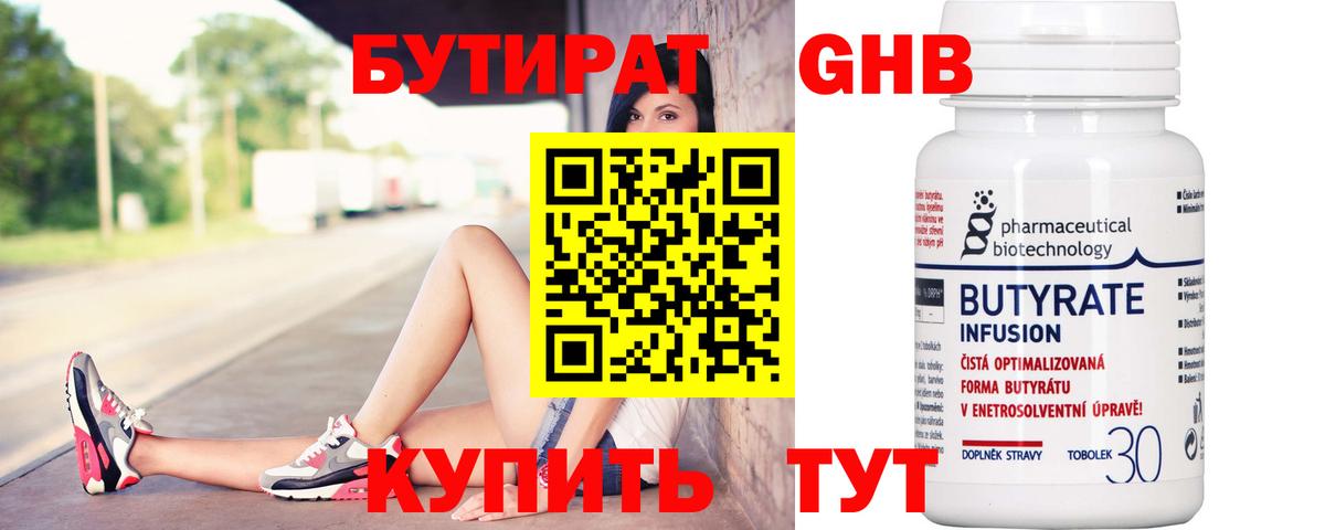 Бутират 1.4BDO Ялта