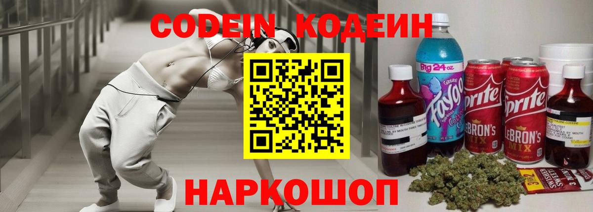 Codein Purple Drank  Вход с VPN  Codein Purple Drank  Ялта 