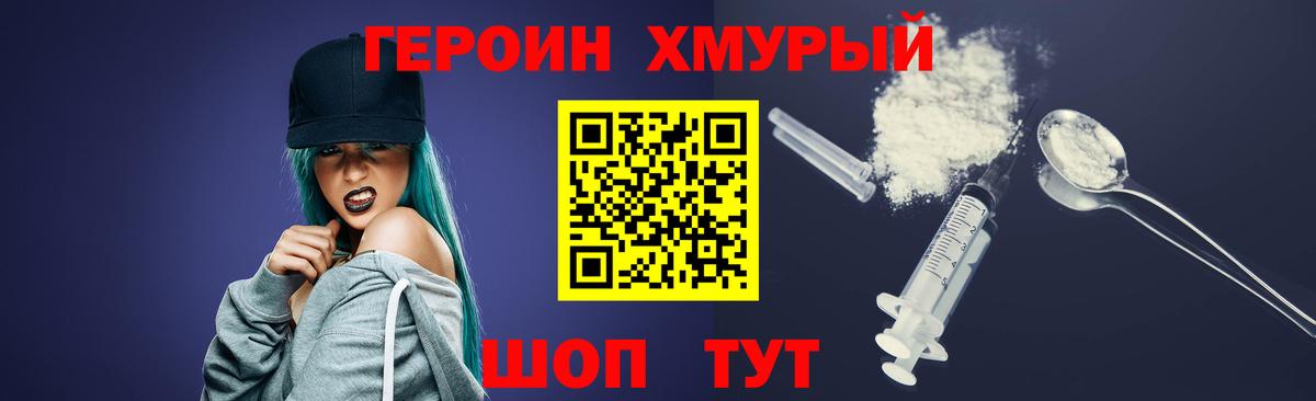 Героин гречка  Вход с VPN  Ялта 