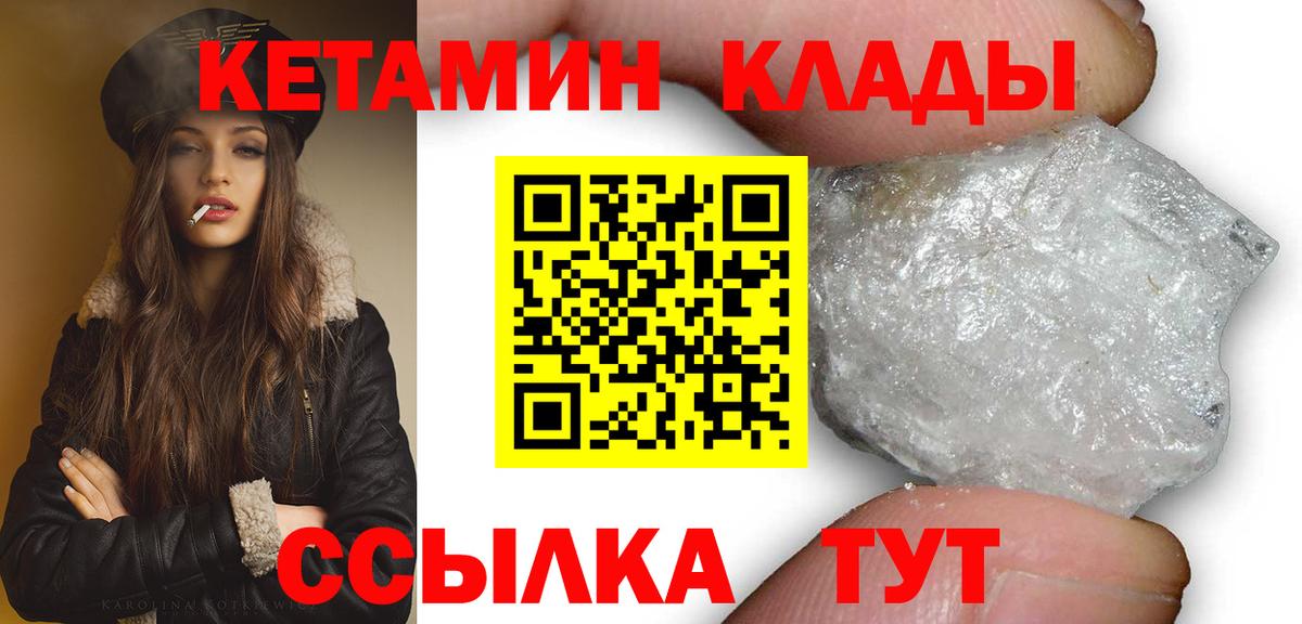 Кетамин VHQ  Вход с VPN  Ялта 