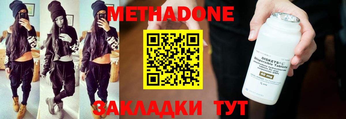 МЕТАДОН methadone  Вход с VPN  Ялта 