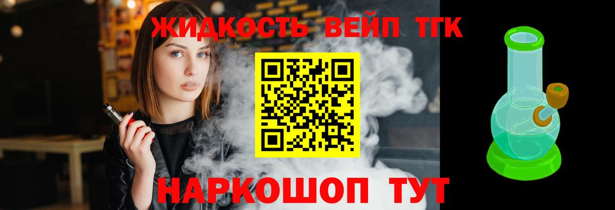 Дистиллят ТГК вейп с тгк Ялта